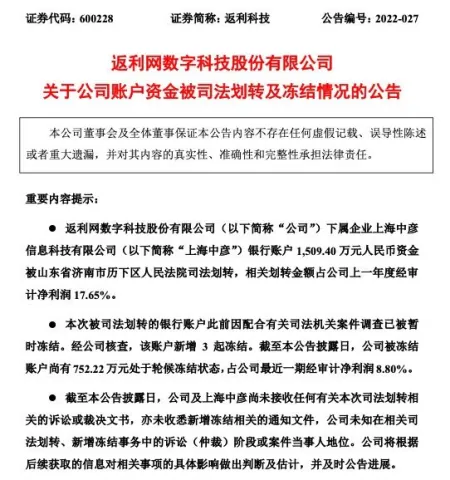 涉P2P委托理财广告，返利科技1500万元资金被司法划转并新增3起冻结（理财公司p2p宣传）